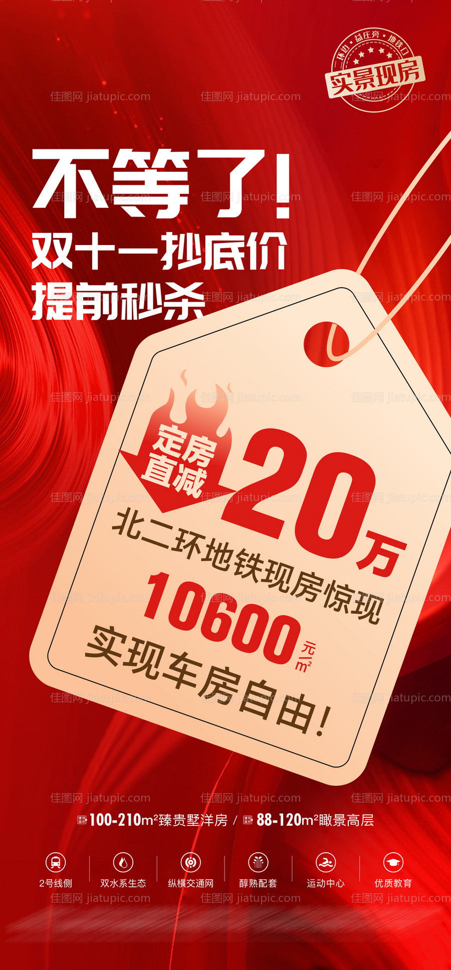 热销政策海报-源文件