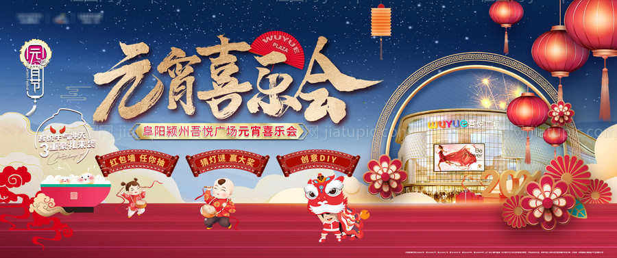 元宵节 大屏-源文件