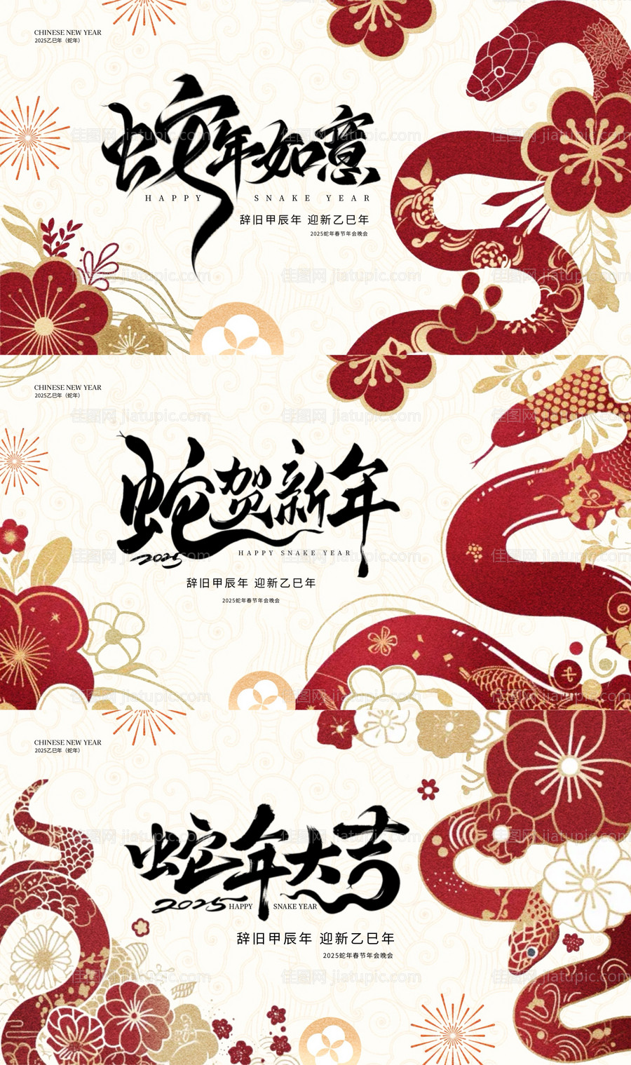 蛇年春节元旦年会背景板-源文件