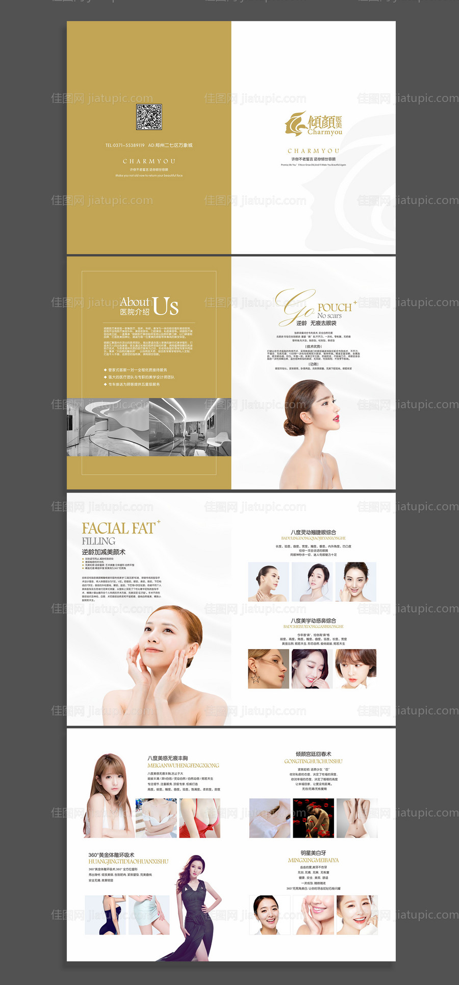 医美画册设计-源文件