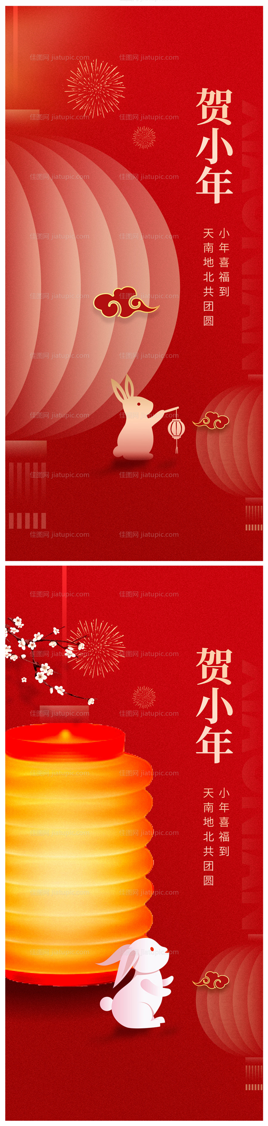 地产小年海报-源文件