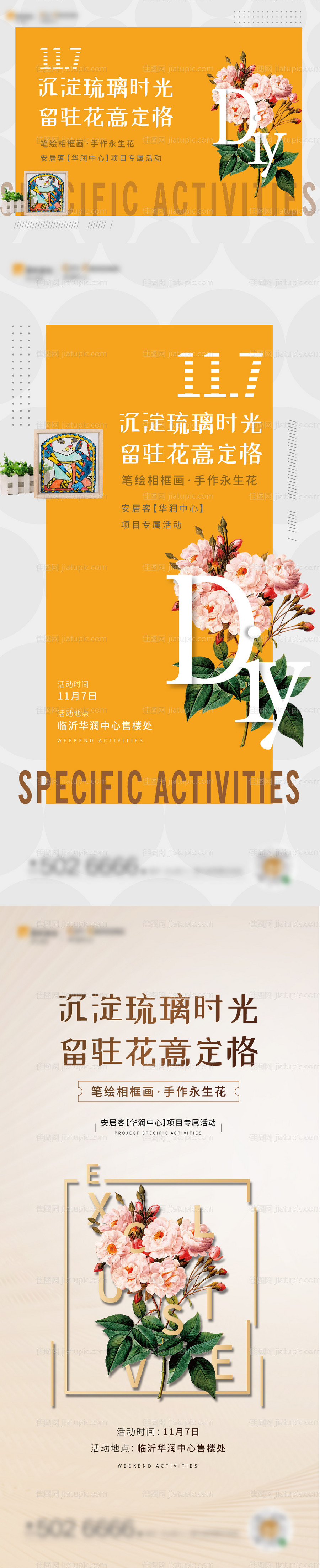 鲜花手作花暖场活动展板-源文件