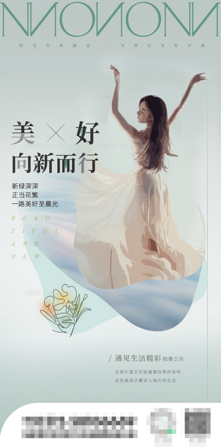 美好向新而行海报-源文件