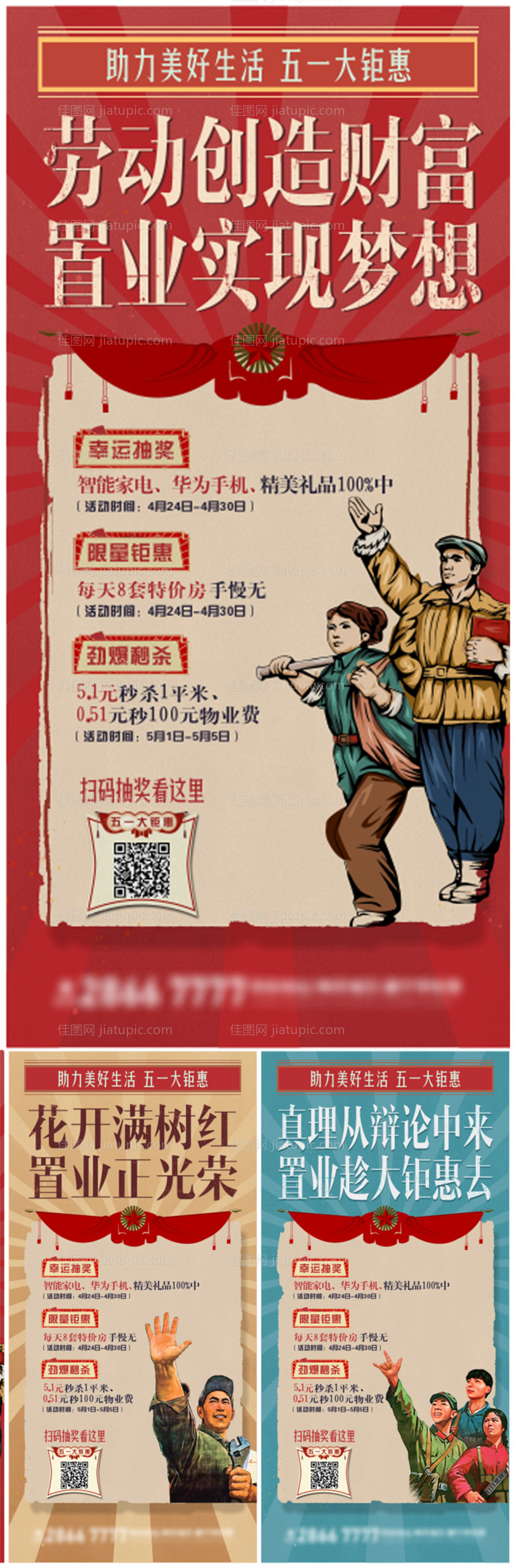 五一促销海报-源文件