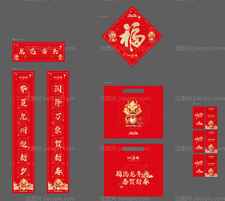 春节福袋-源文件