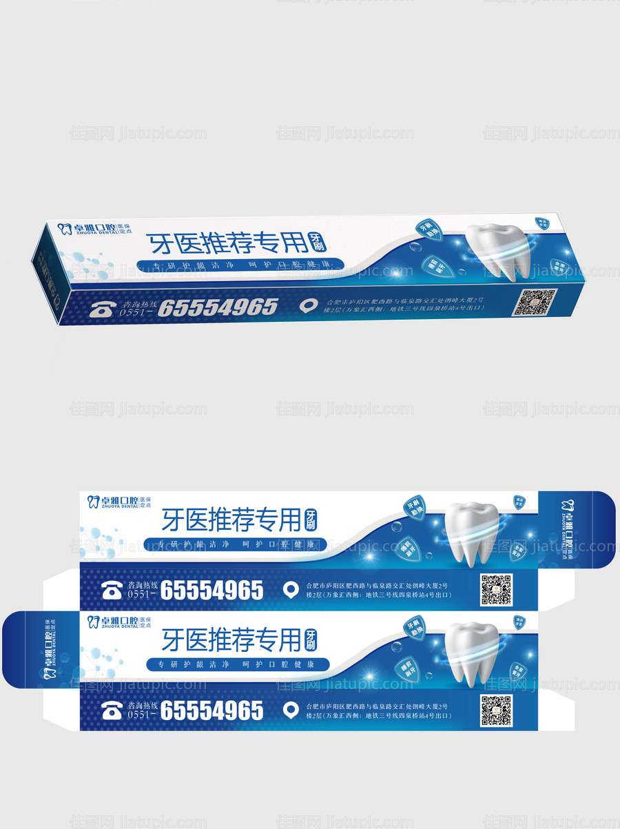 牙刷盒包装设计-源文件