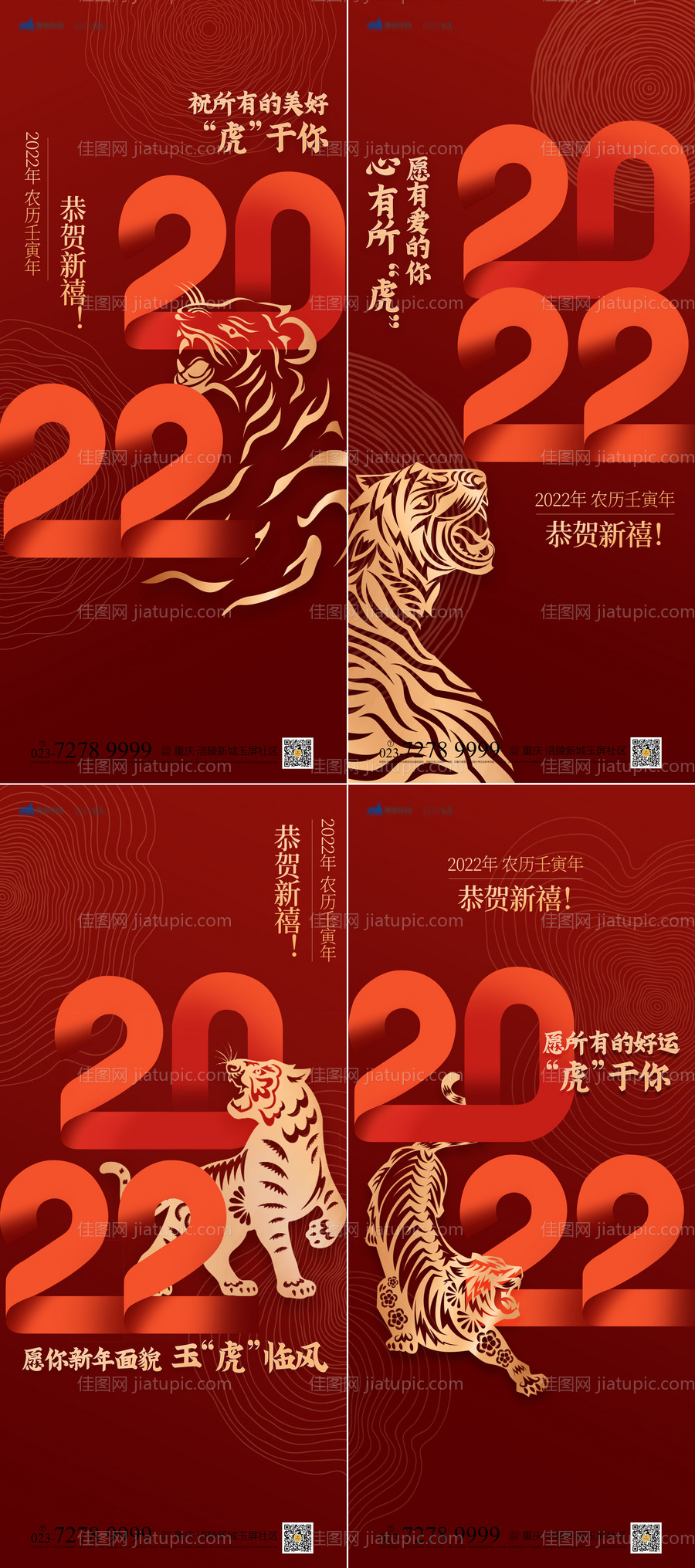 虎年新年海报 -源文件