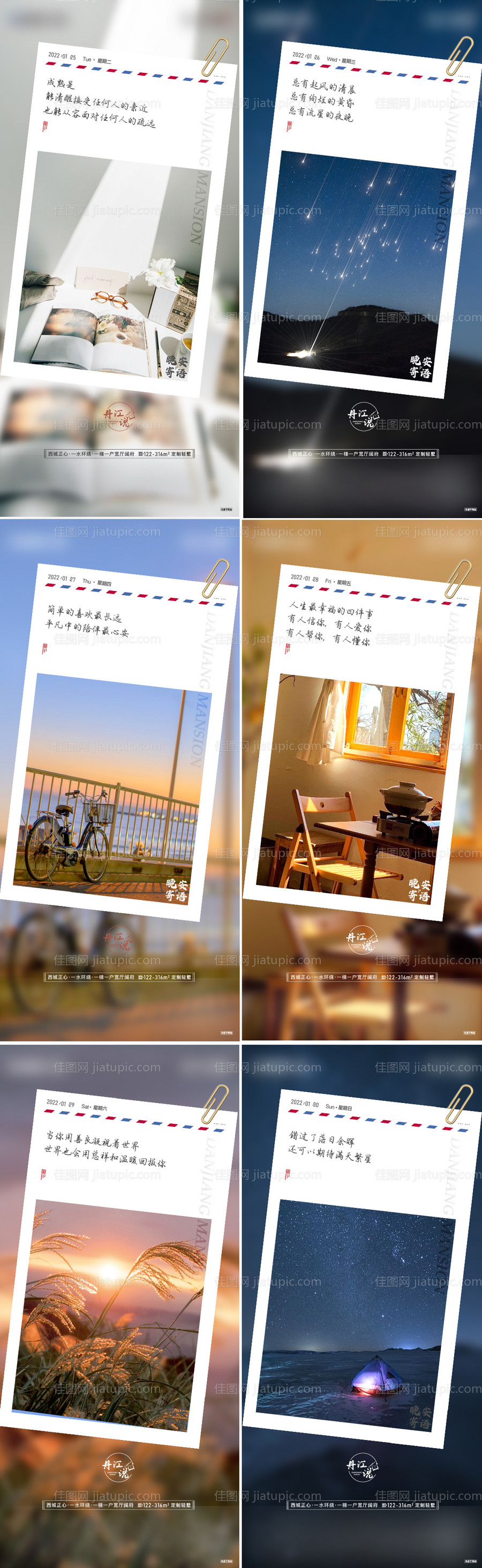 地产早安-源文件