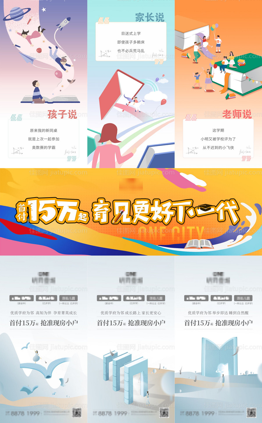 地产教育三宫格海报 -源文件