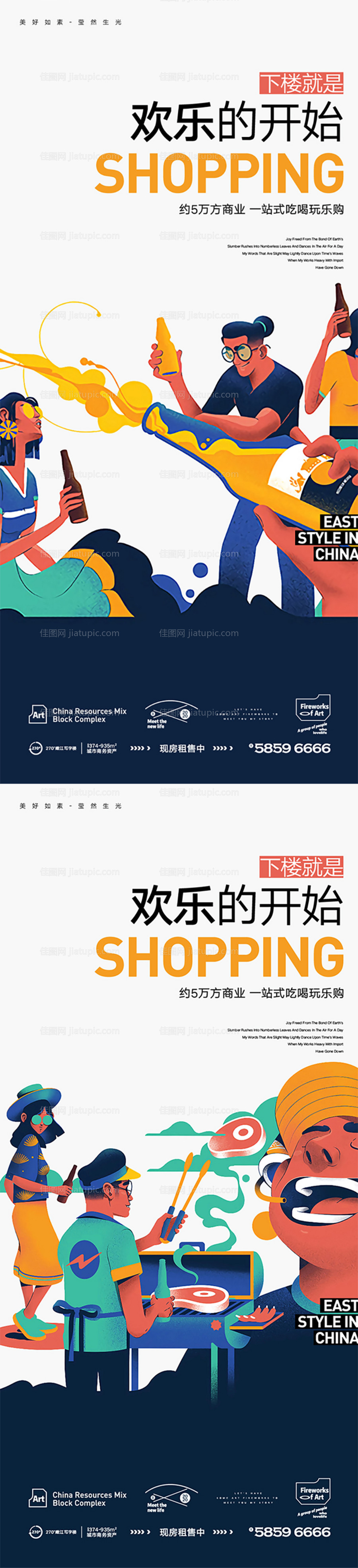 插画烧烤聚会活动系列海报-源文件