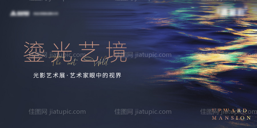 光影艺术展背景板-源文件