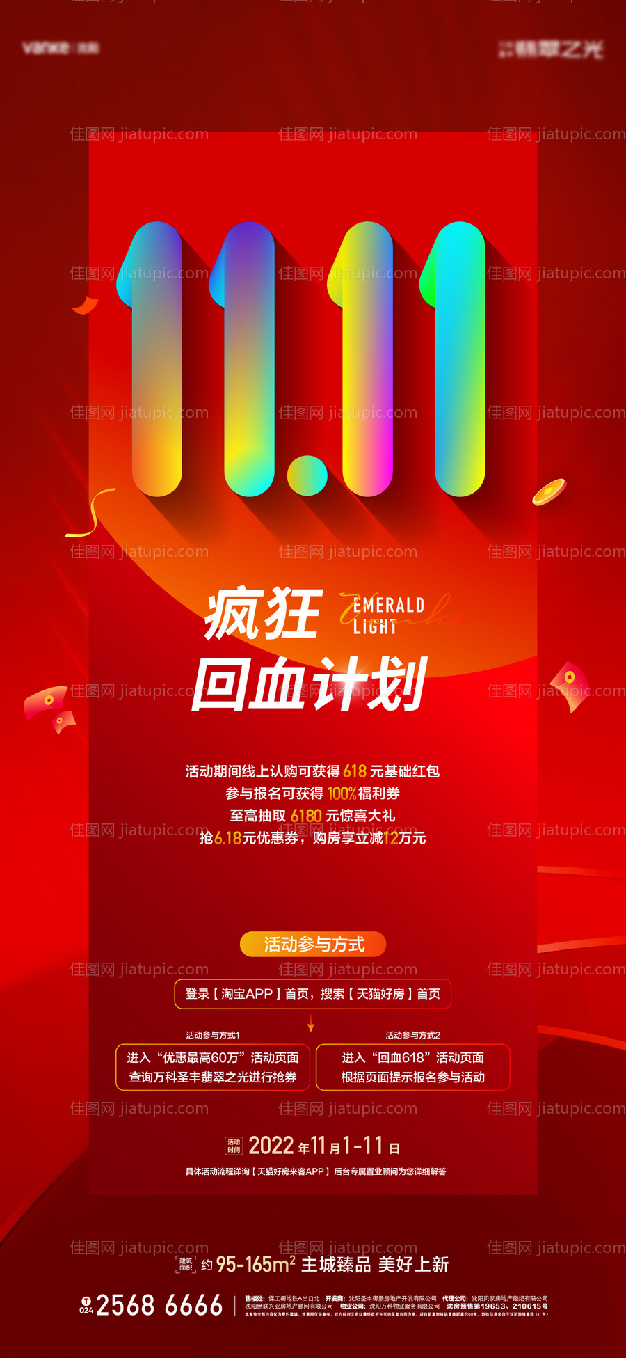 双十一购房节海报-源文件