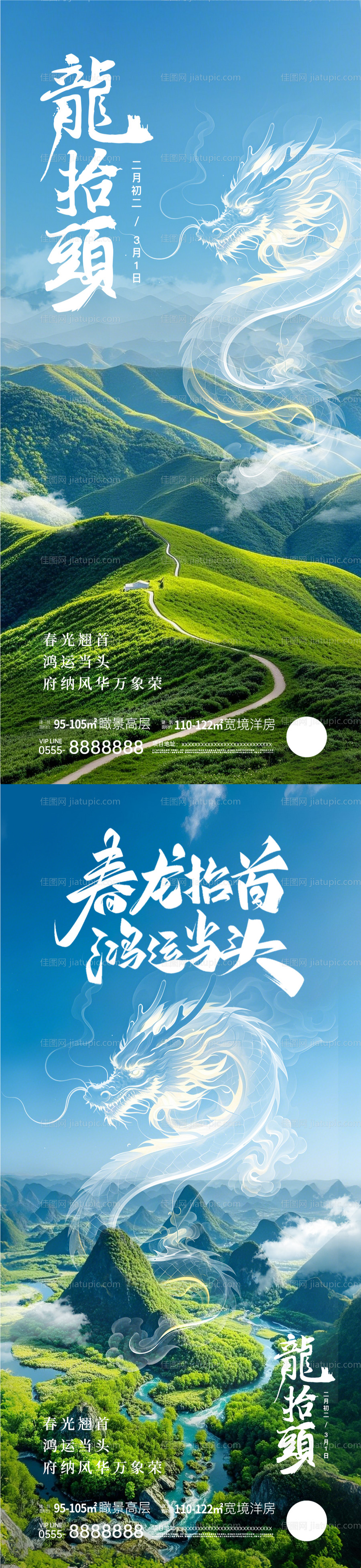 龙抬头海报-源文件