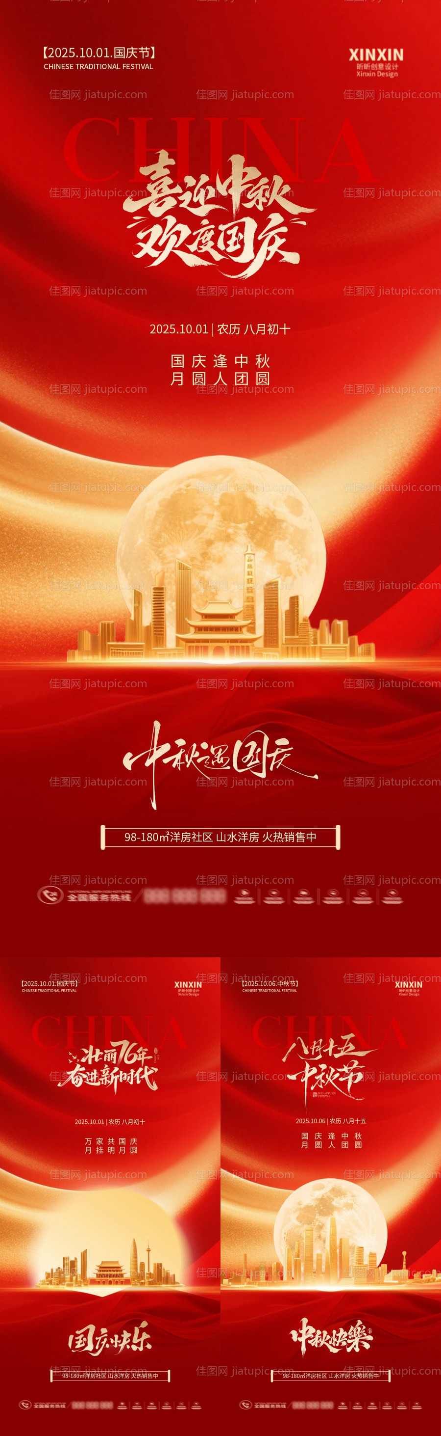 地产中秋节国庆节系列海报-源文件