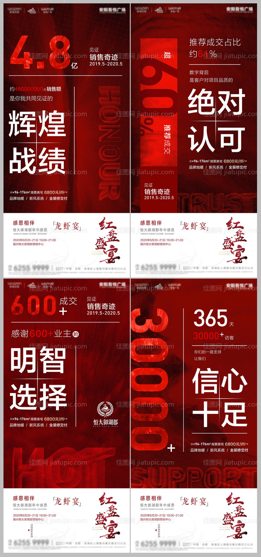 地产热销红盘感恩盛宴大字报贴片-源文件