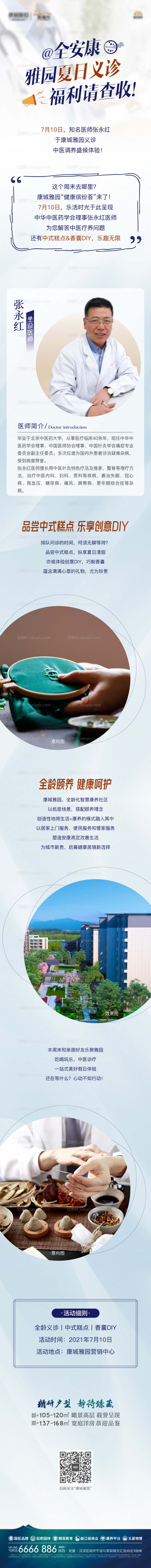 义诊活动长图海报-源文件