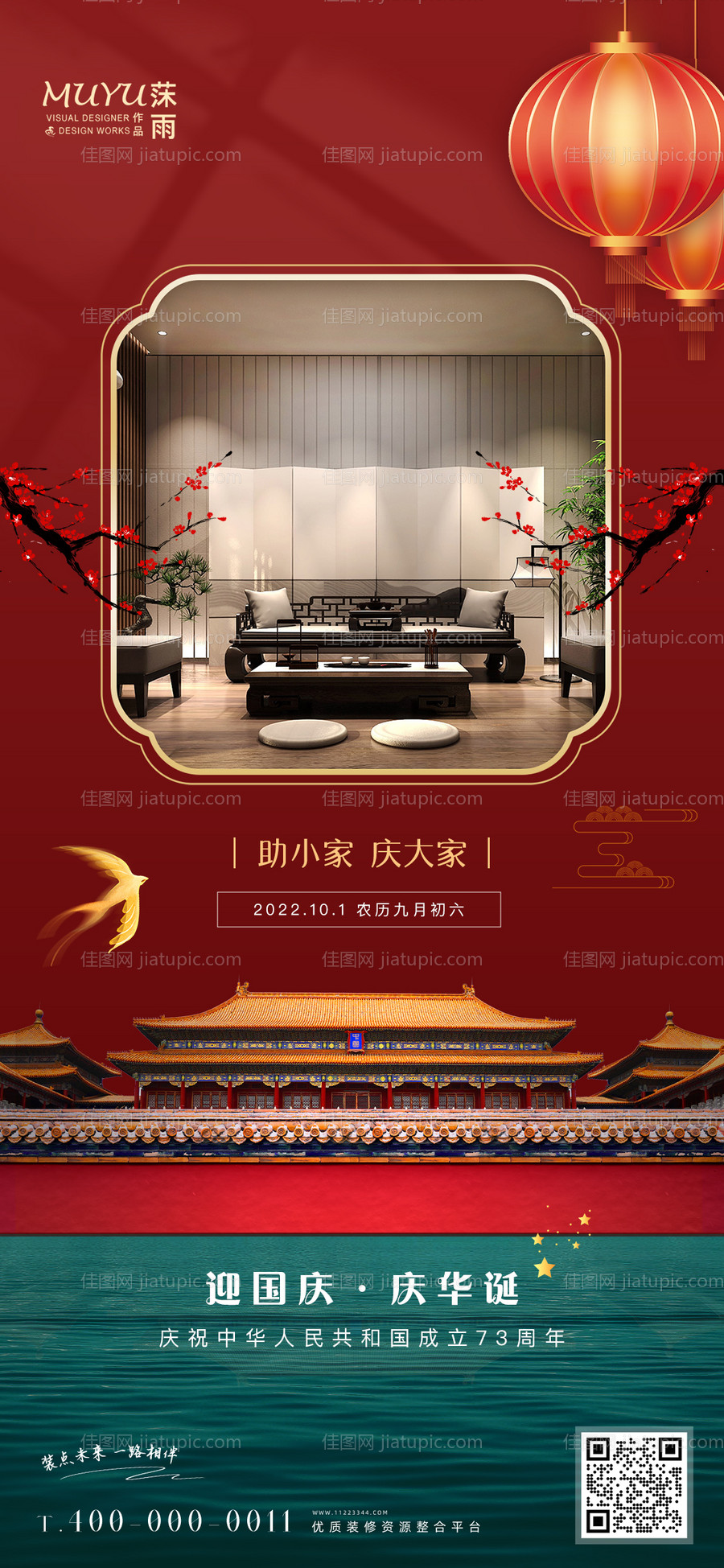 国庆节日海报-源文件