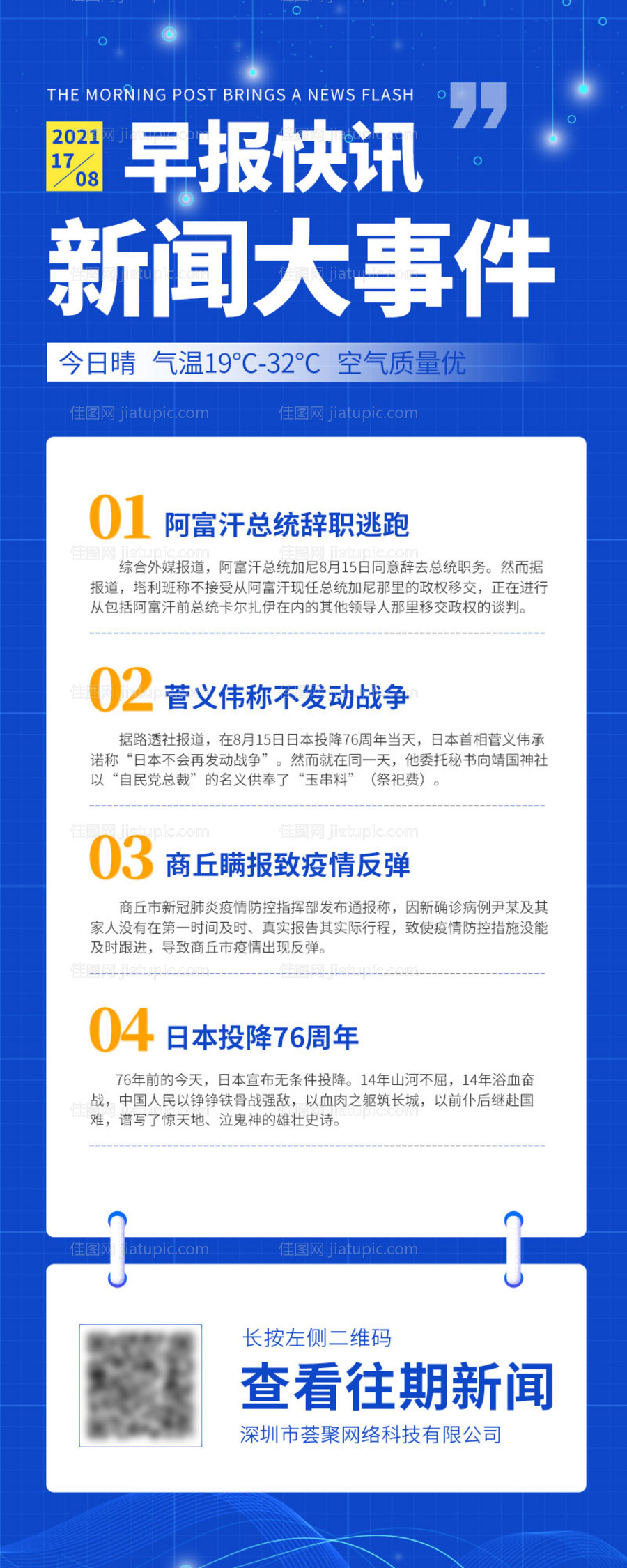 新闻汇报总结长图海报-源文件