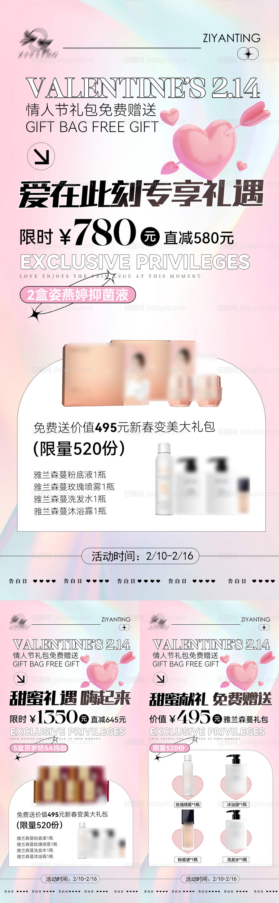 医美海报-源文件