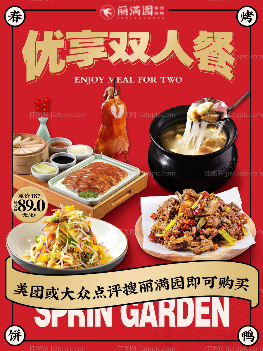 双人餐促销海报-源文件