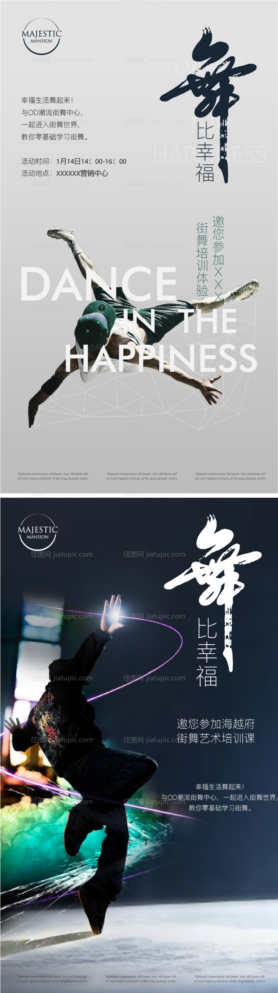 街舞海报-源文件