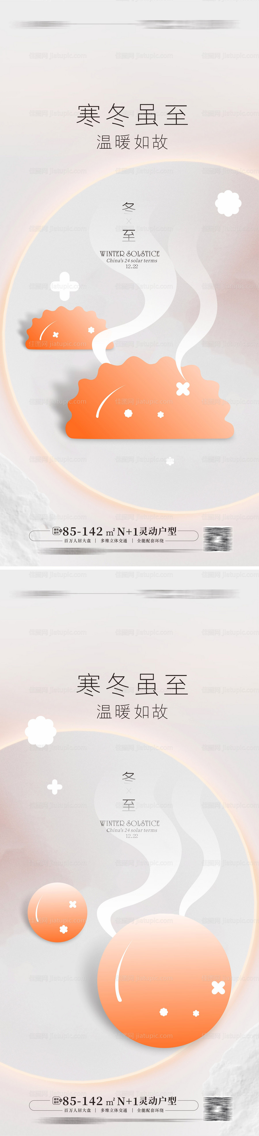 冬至节气海报 -源文件