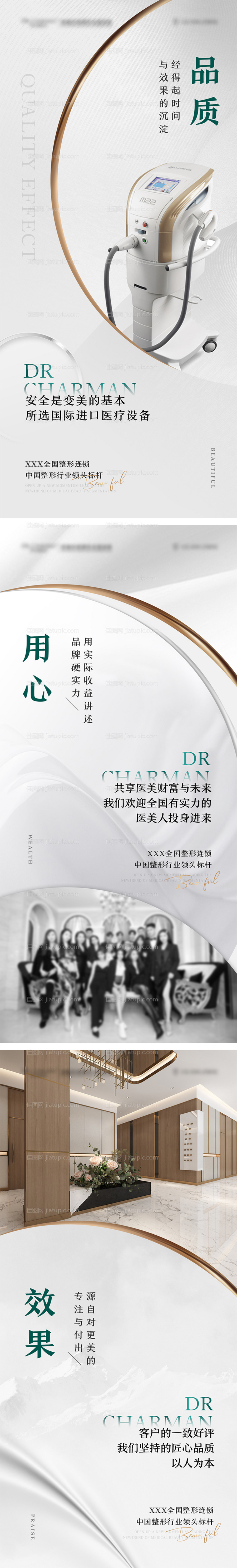 白金医美招商海报-源文件