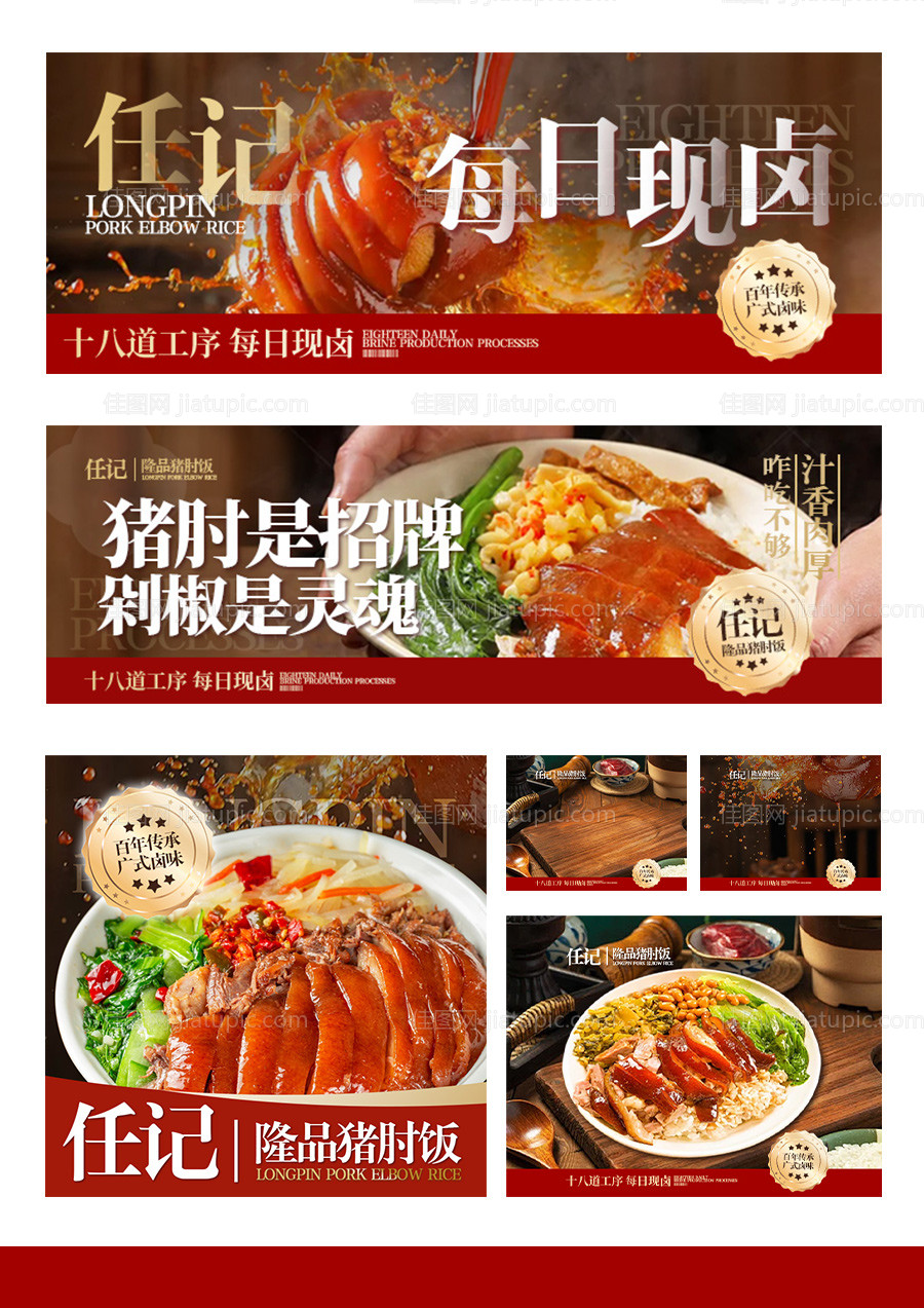 猪脚饭外卖平台店招海报-源文件