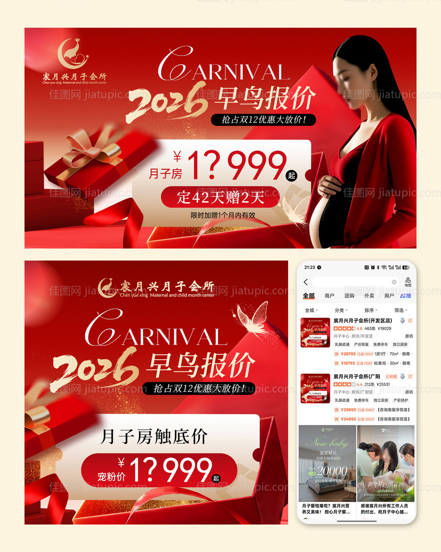 高瑟红色月子中心早鸟套餐电商bann-源文件