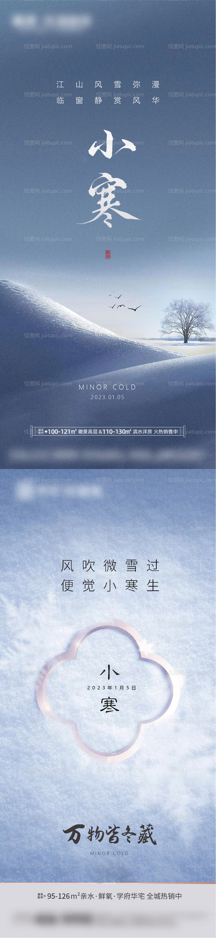 地产小寒节气海报-源文件