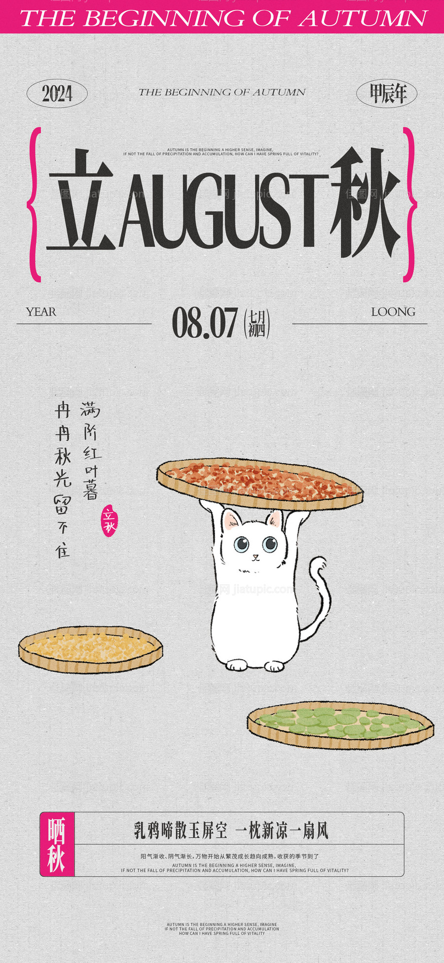 立秋节气海报-源文件