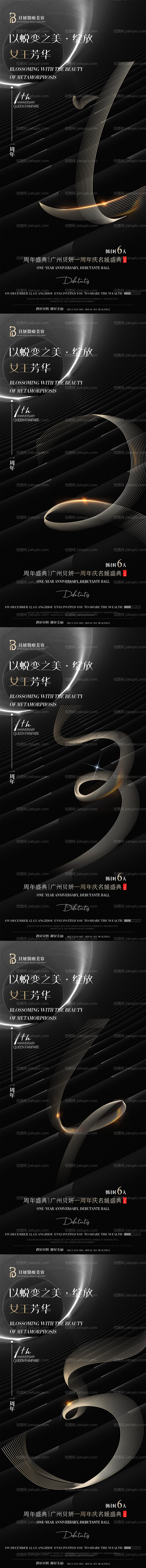 医美周年庆典倒计时系列海报-源文件