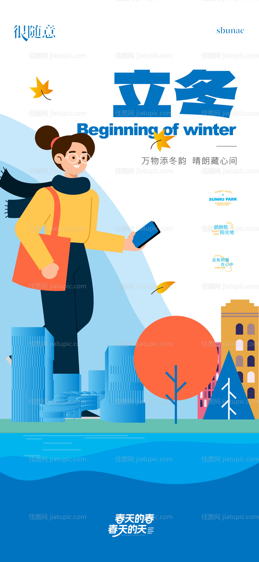 地产节气二十四立冬冬至微信海报-源文件