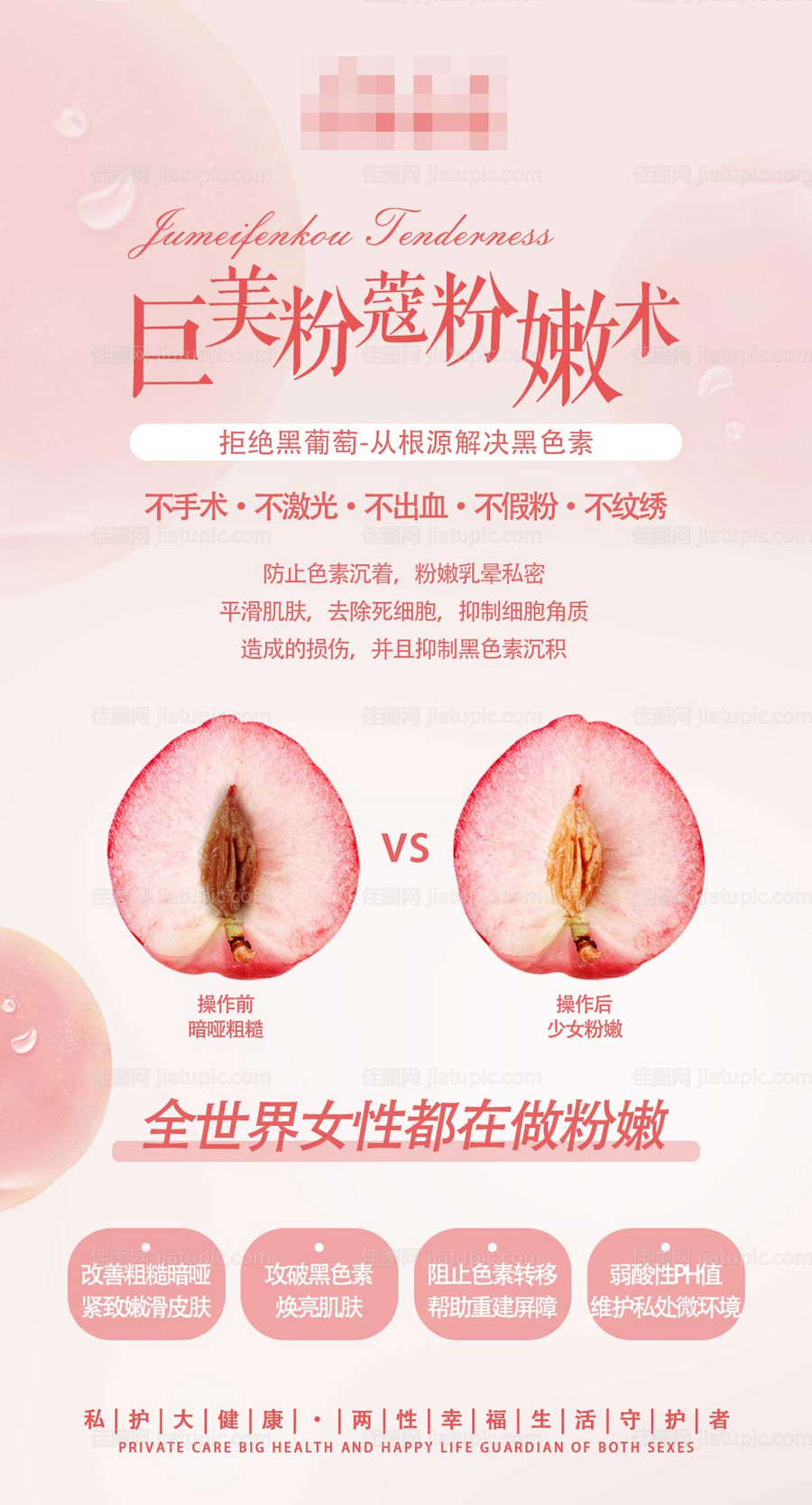 医美私密粉嫩海报-源文件