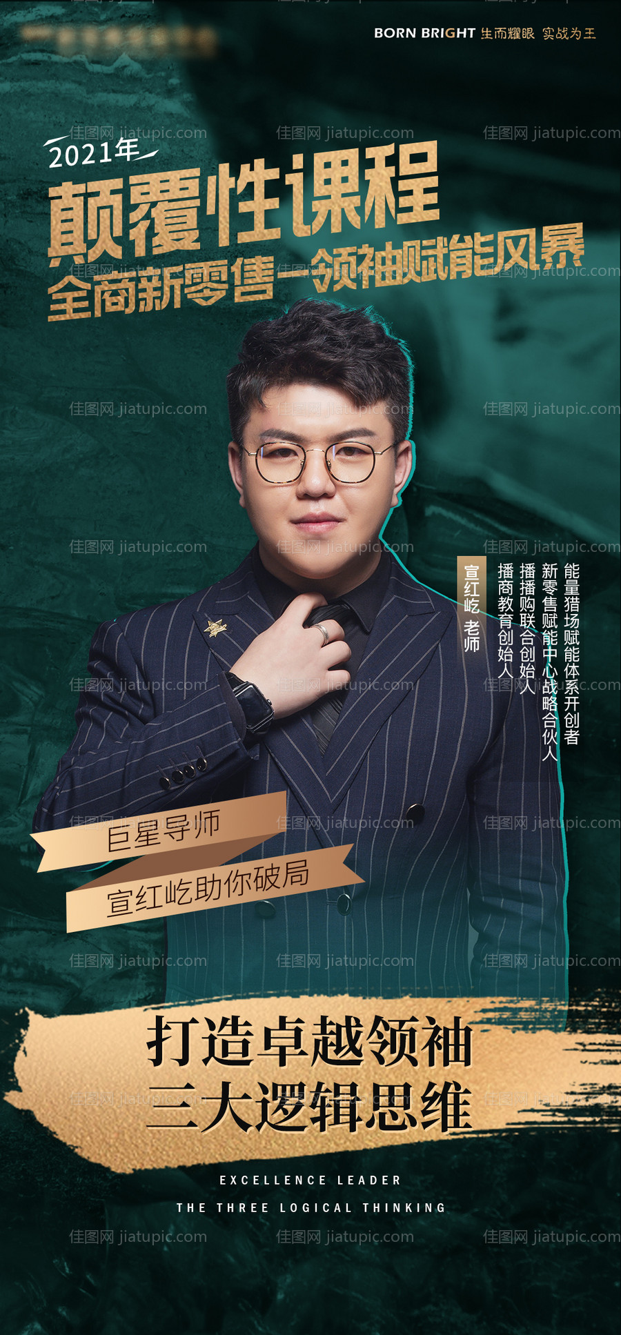 课程导师系列海报-源文件