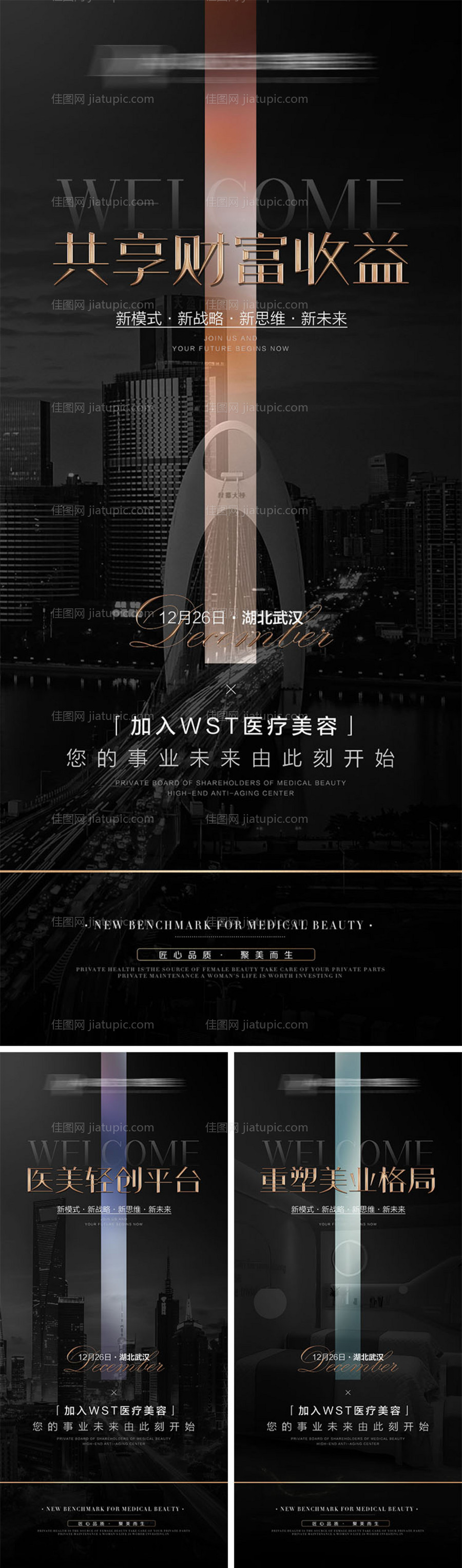 医美招商海报-源文件