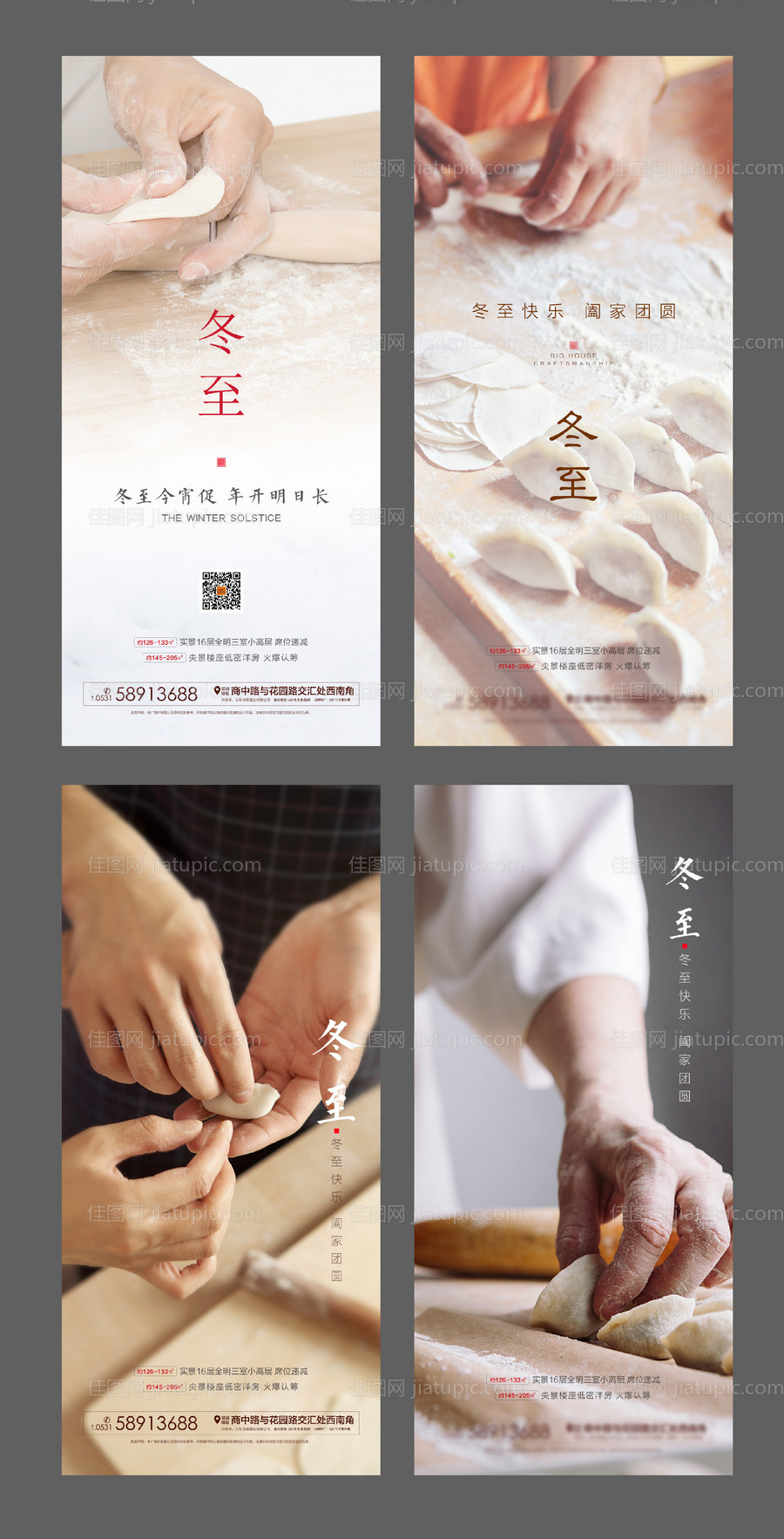 地产冬至节气海报-源文件