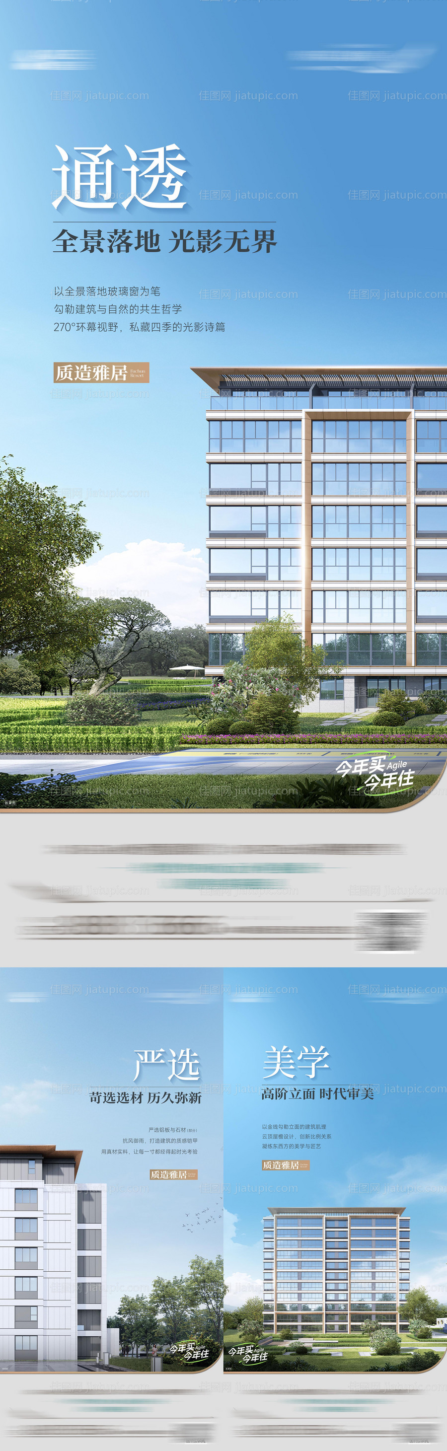 地产建筑立面价值点加推系列海报-源文件