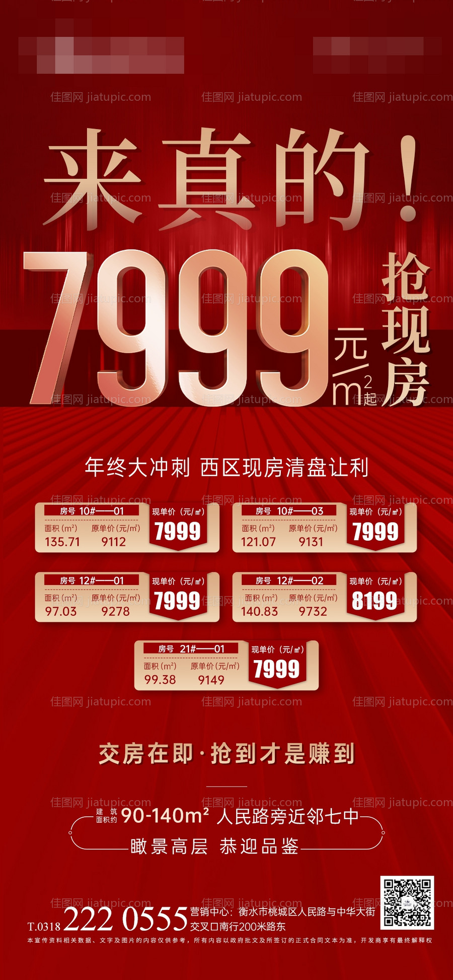 房地产特价房海报-源文件