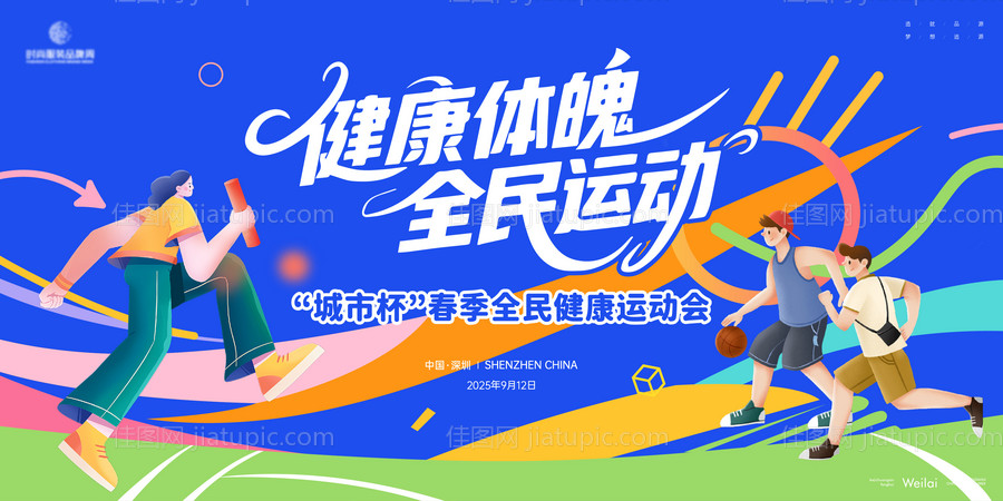 全民运动会主画面kv-源文件