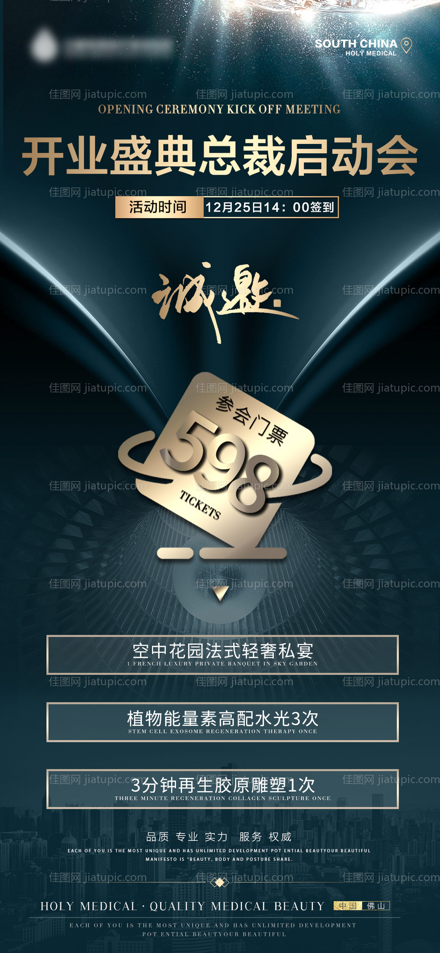 医美总裁启动会海报-源文件