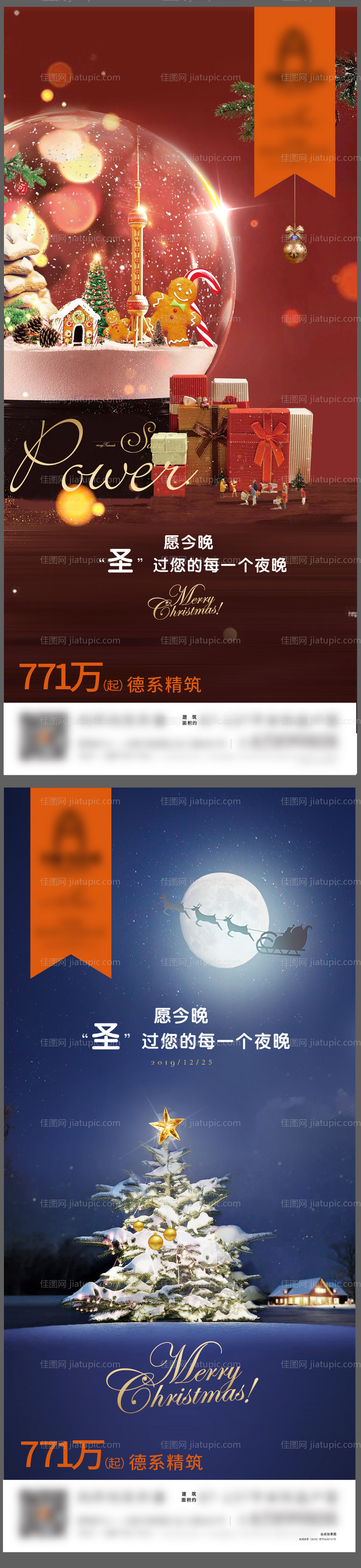 圣诞节海报-源文件