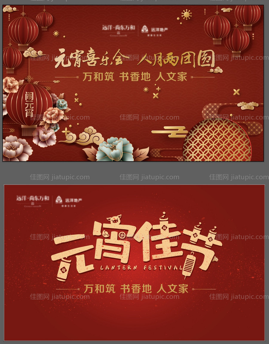 元宵节背景板-源文件