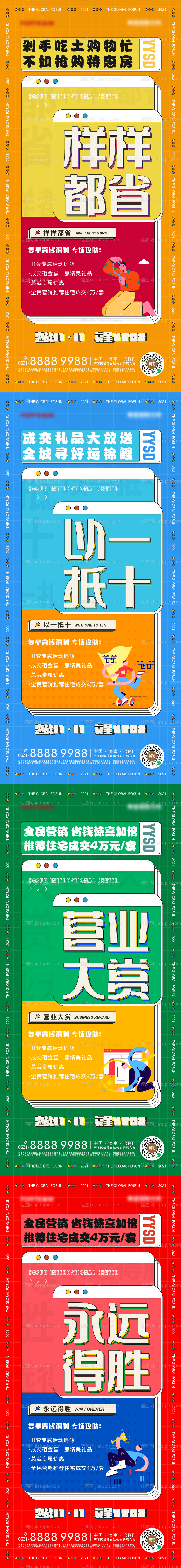 地产双11活动系列插画海报-源文件