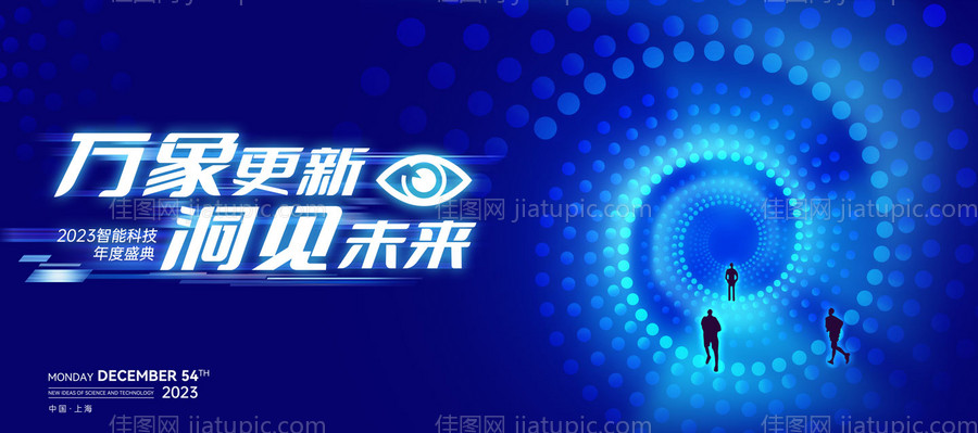 企业峰会活动科技未来商业会议展板-源文件