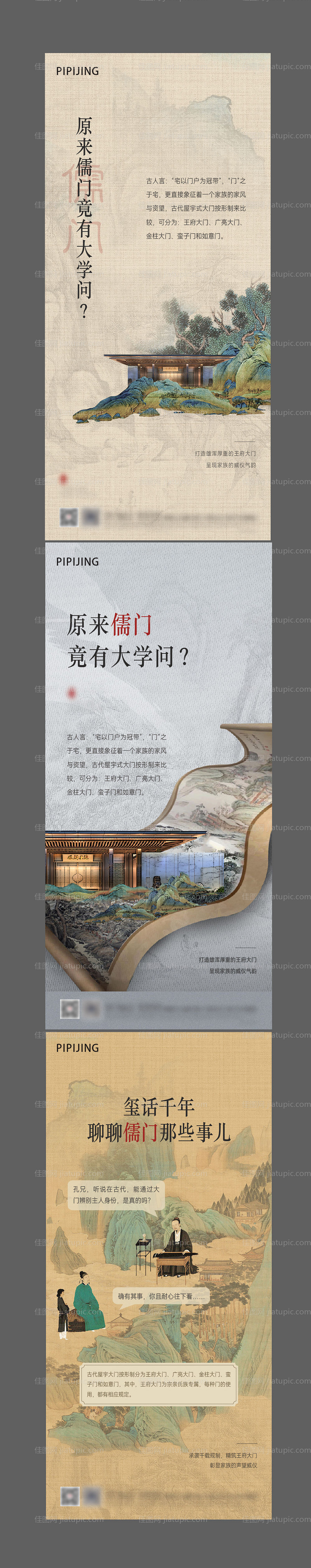 地产中式系列海报-源文件