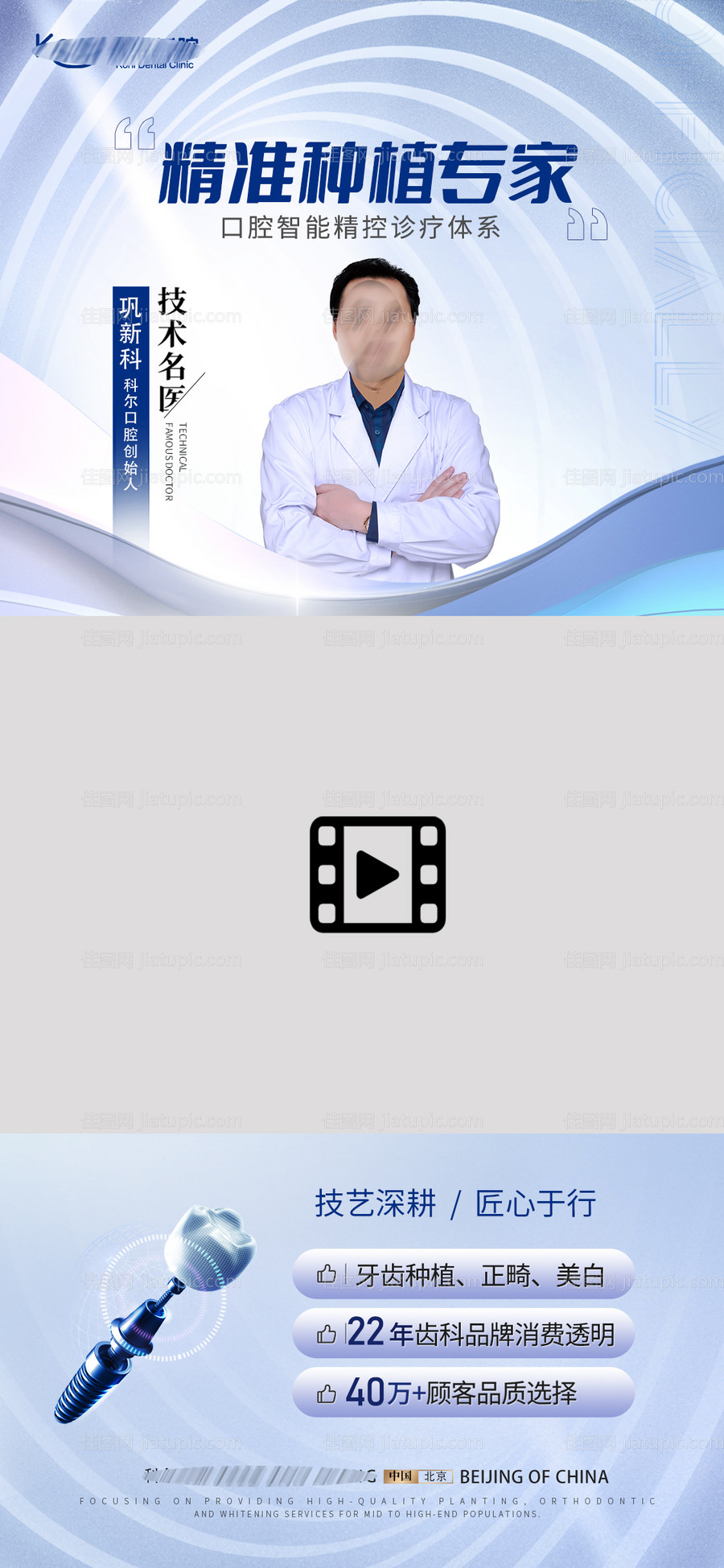 医美人物口腔视频模板-源文件