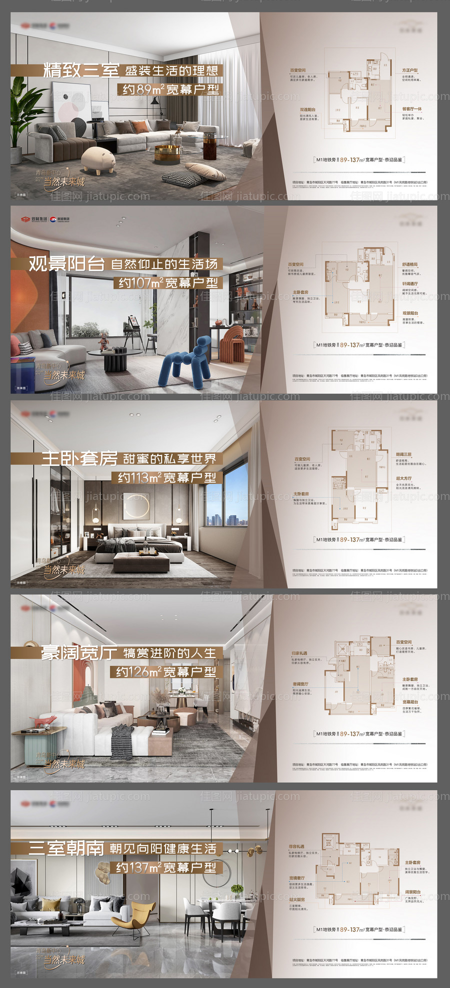 地产户型价值点系列海报展板-源文件