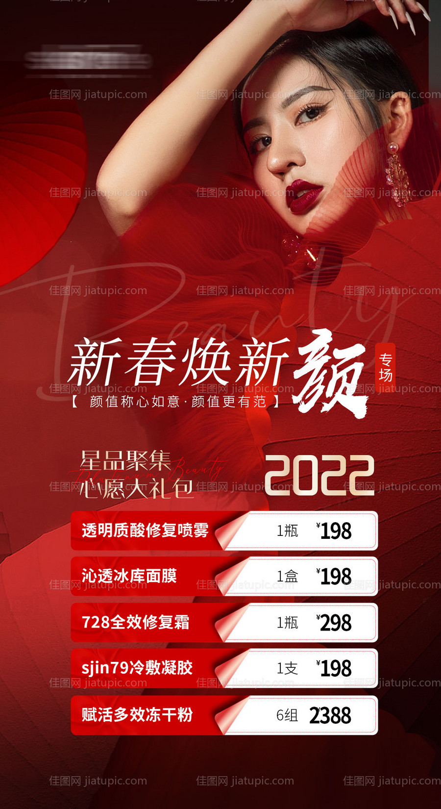 医美活动喜庆海报-源文件