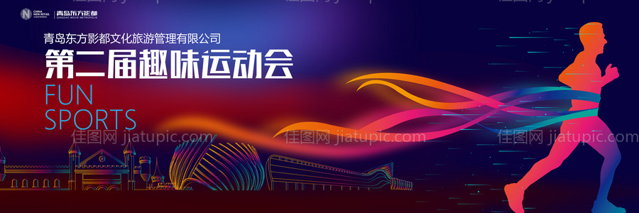 青岛运动会炫彩活动展板背景板-源文件